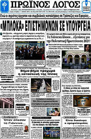 /Πρωινός Λόγος