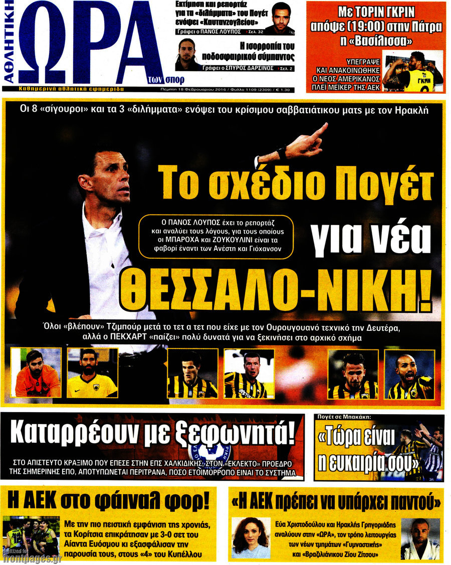 Η Ώρα των Σπορ