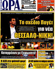 /Η Ώρα των Σπορ