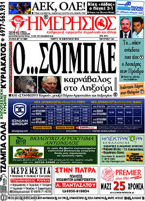 Πρωτοσέλιδο Ημερήσιος