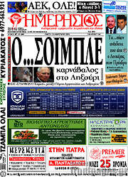/Ημερήσιος