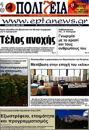 Πρωτοσέλιδο Πολιτεία