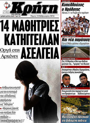 Πρωτοσέλιδο Νέα Κρήτη