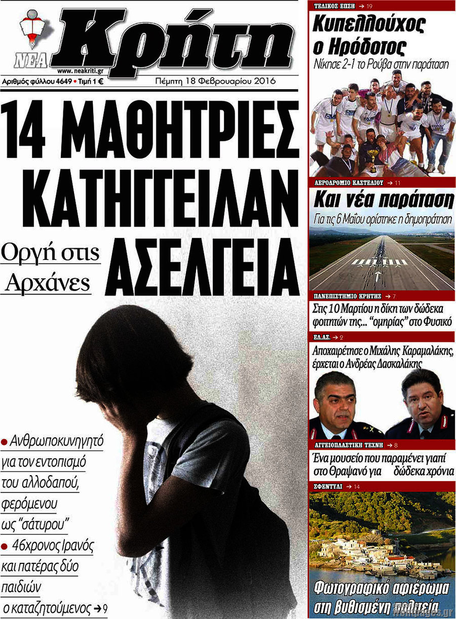 Νέα Κρήτη