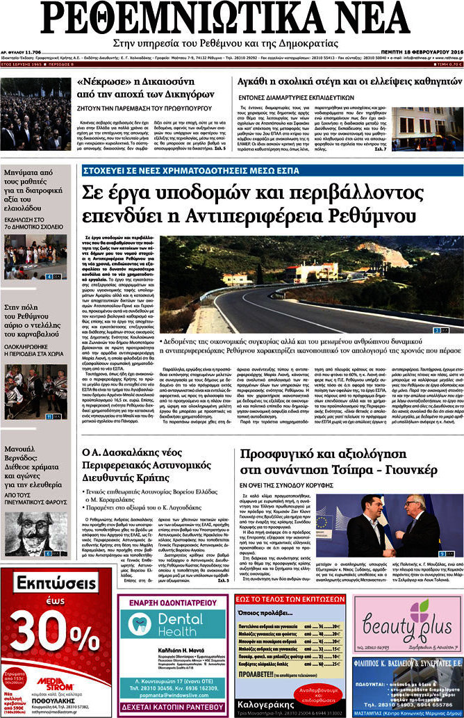 Ρεθεμνιώτικα Νέα