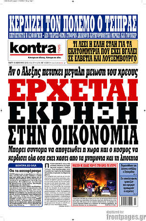Kontra News: Έρχεται έκρηξη στην οικονομία. Αν ο Αλέξης πετύχει μεγάλη μείωση του χρέους