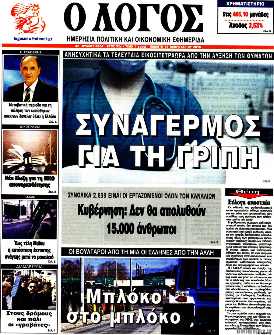 Ο Λόγος