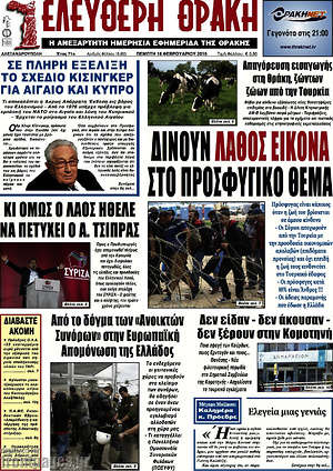 Πρωτοσέλιδο Ελεύθερη Θράκη