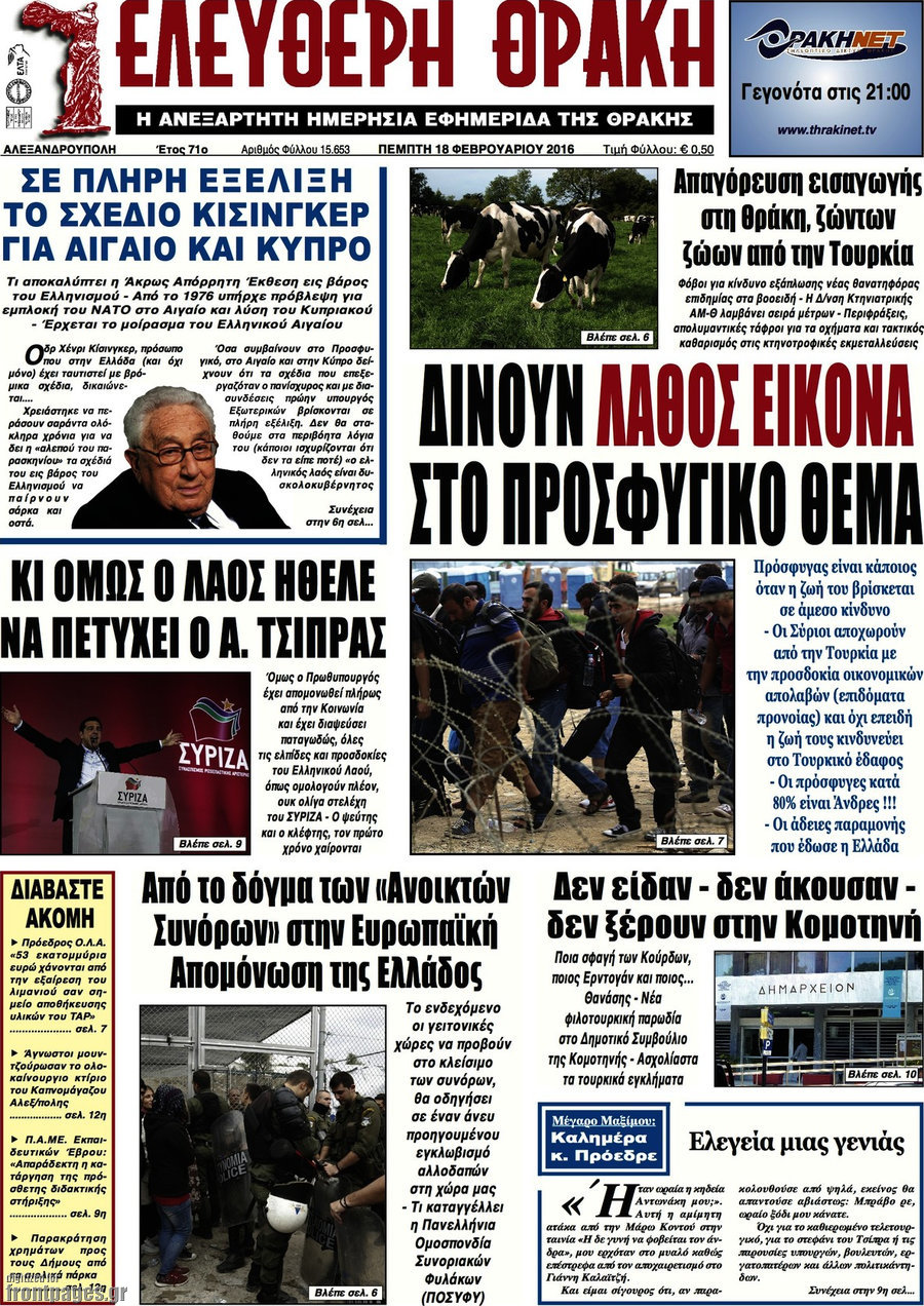 Ελεύθερη Θράκη