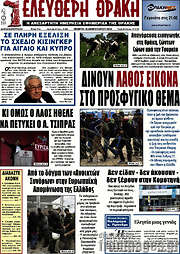 /Ελεύθερη Θράκη