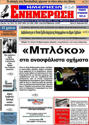 Πρωτοσέλιδο Ενημέρωση