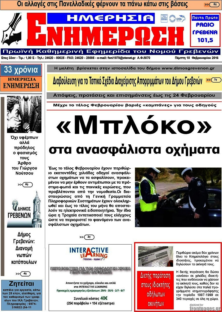 Ενημέρωση