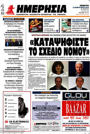 Πρωτοσέλιδο Ημερησία