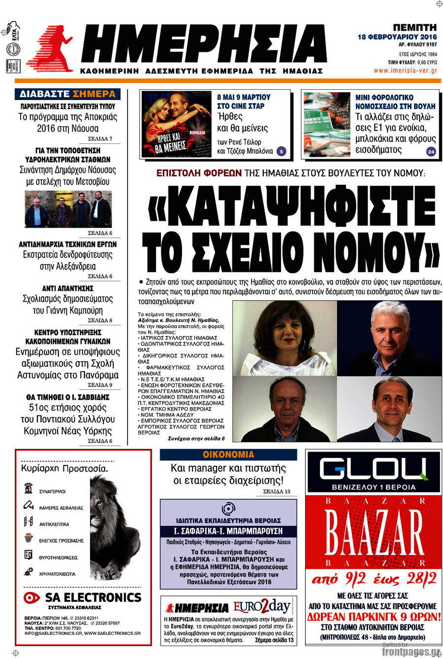 Ημερησία