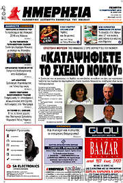 /Ημερησία