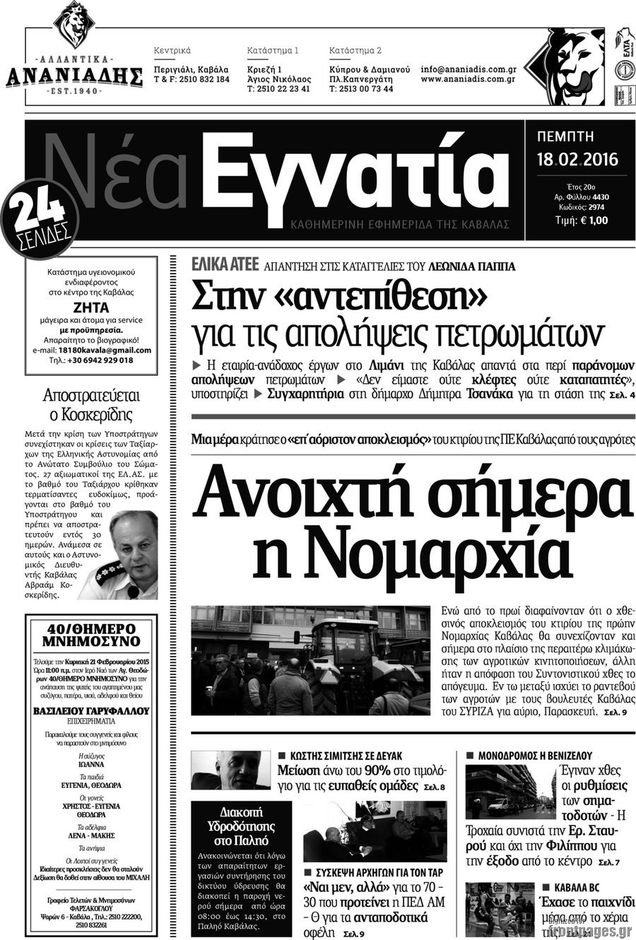 Νέα Εγνατία