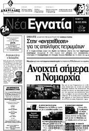 /Νέα Εγνατία