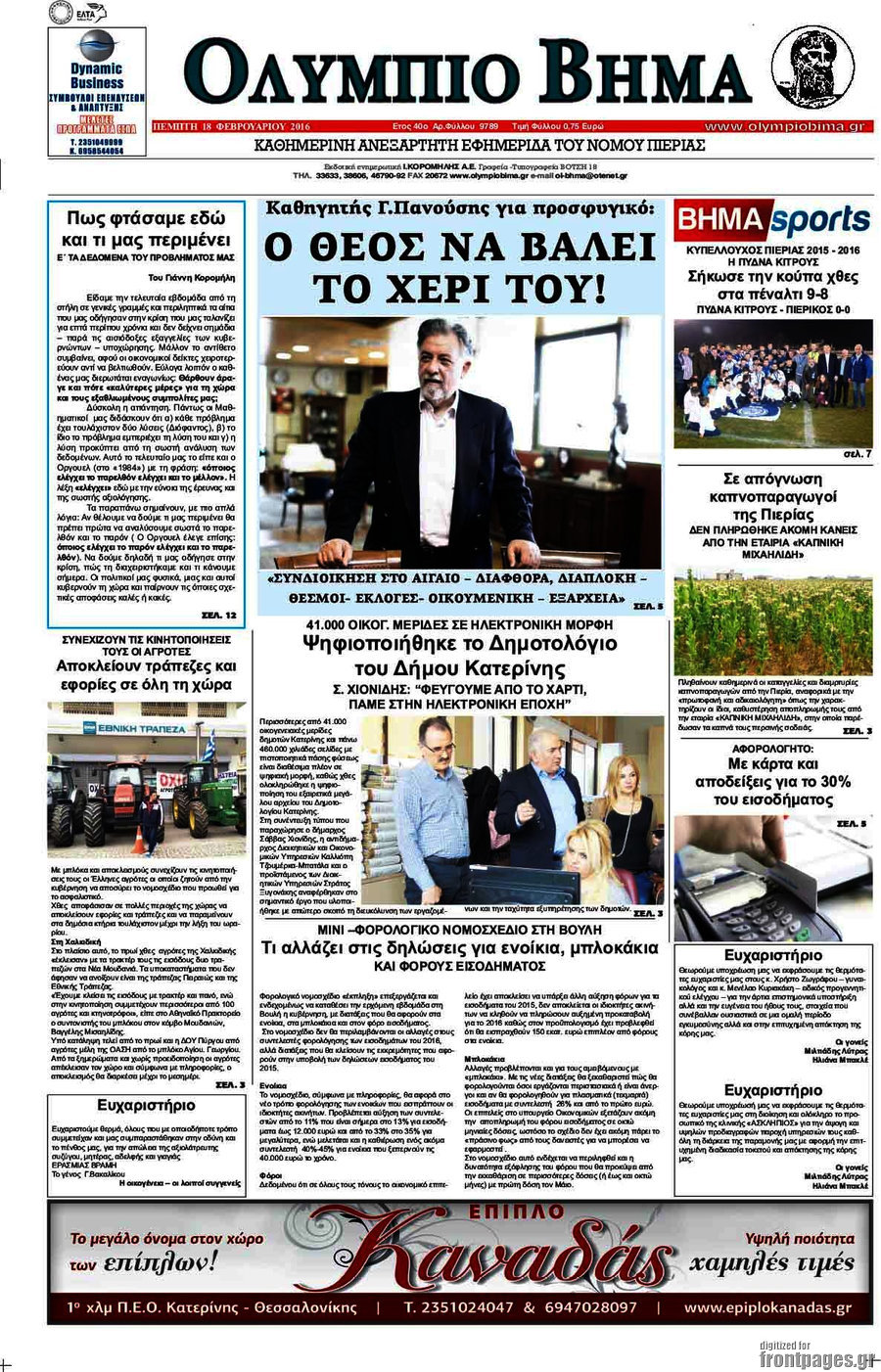 Ολύμπιο Βήμα