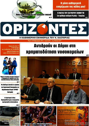 Πρωτοσέλιδο Ορίζοντες