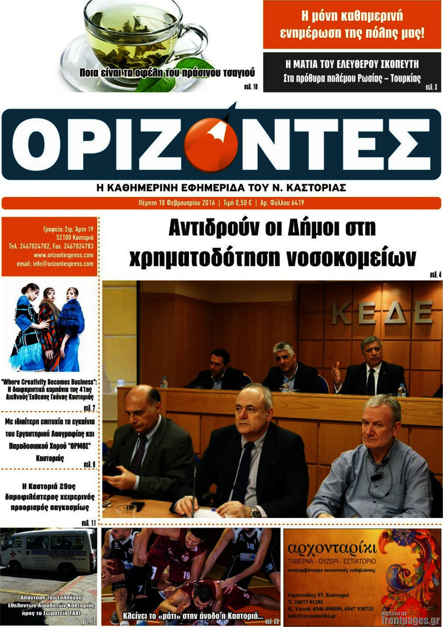 Ορίζοντες