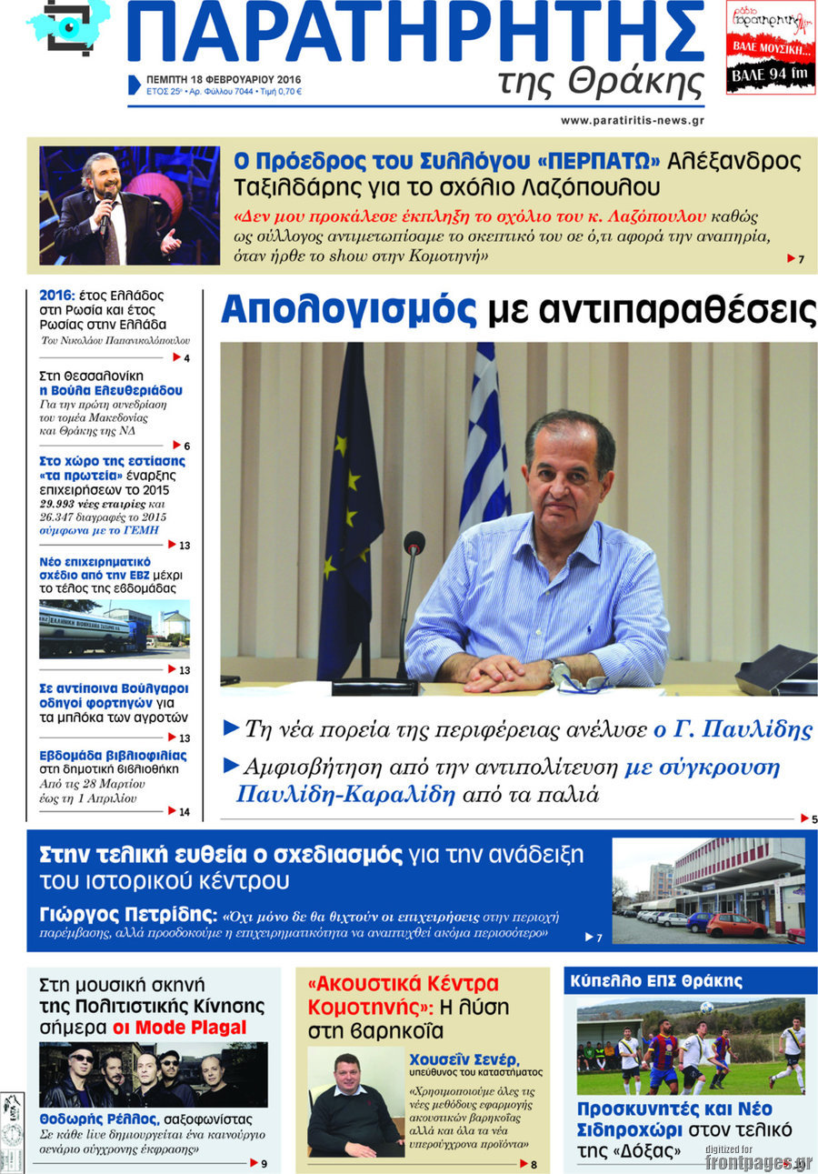 Παρατηρητής