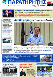 /Παρατηρητής