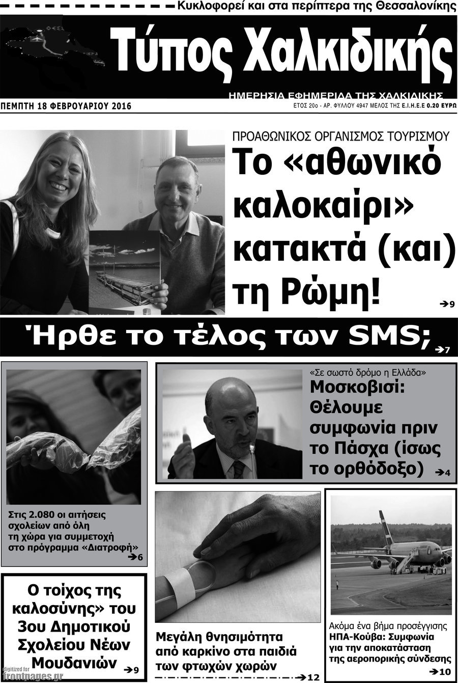 Τύπος Χαλκιδικής