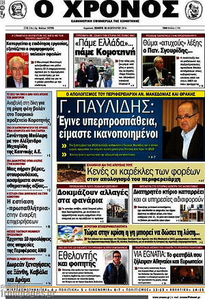 Πρωτοσέλιδο Χρόνος