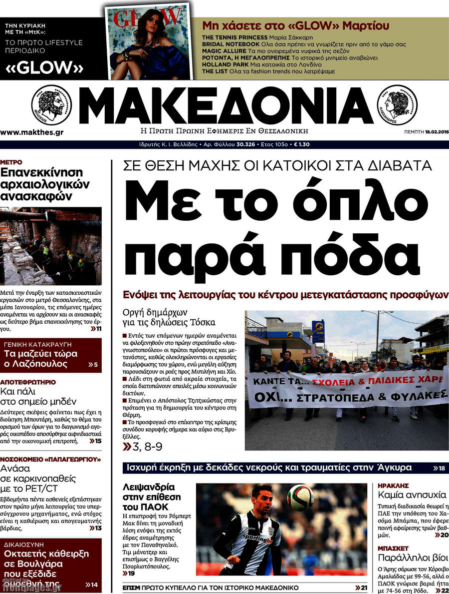 Μακεδονία