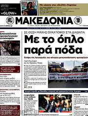 /Μακεδονία