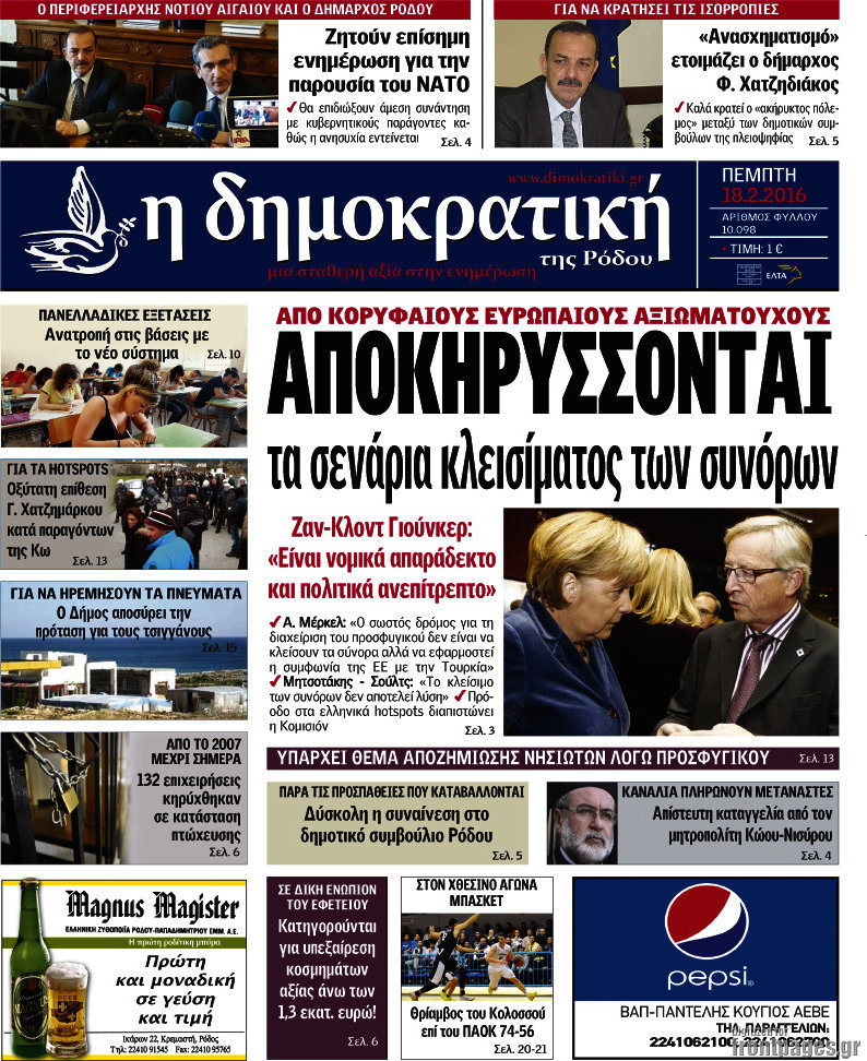 Δημοκρατική Ρόδου