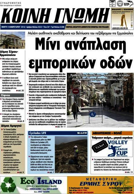 Κοινή Γνώμη