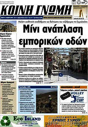 /Κοινή Γνώμη