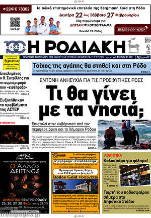 Πρωτοσέλιδο Η Ροδιακή