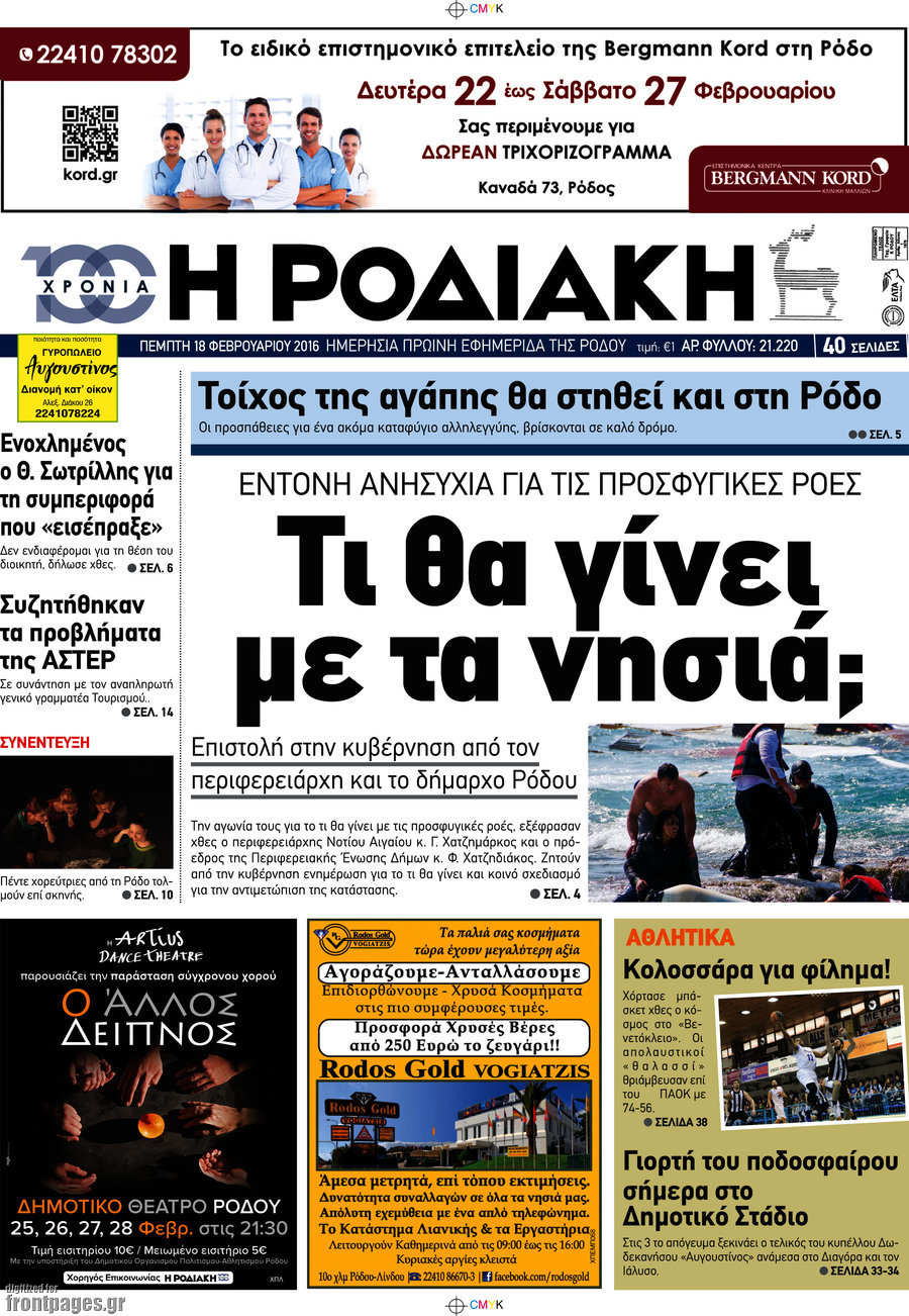Η Ροδιακή