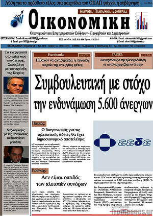 Πρωτοσέλιδο Οικονομική