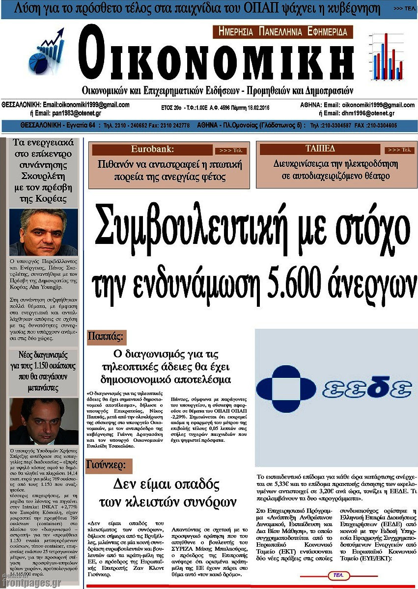 Οικονομική