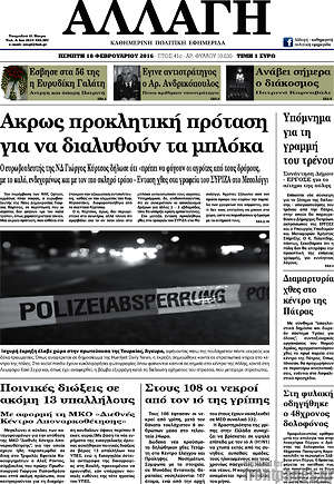 Πρωτοσέλιδο Αλλαγή