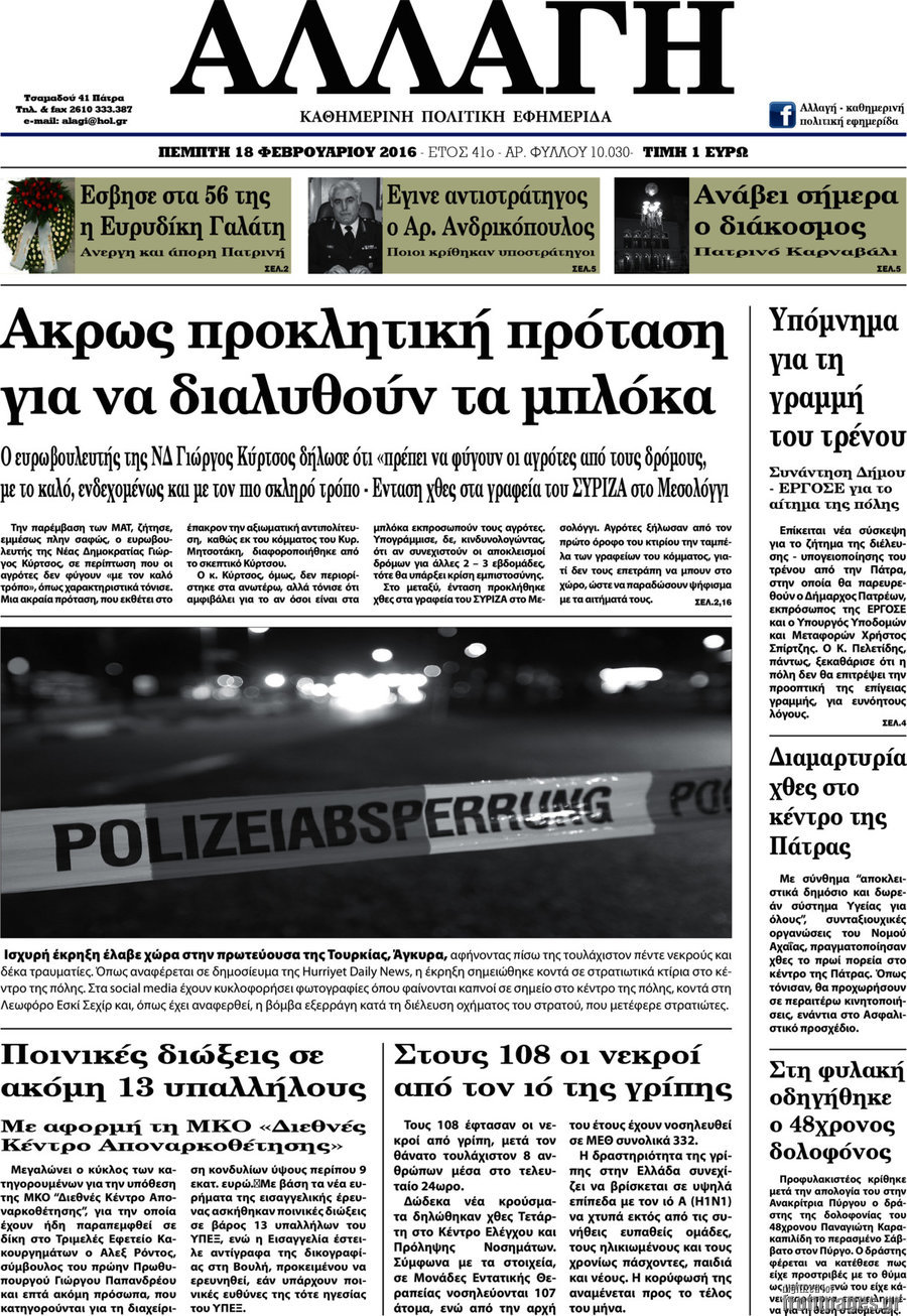 Αλλαγή