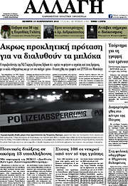 /Αλλαγή