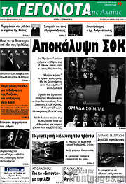 /Γεγονότα της Αχαΐας