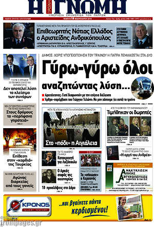 Πρωτοσέλιδο Η Γνώμη