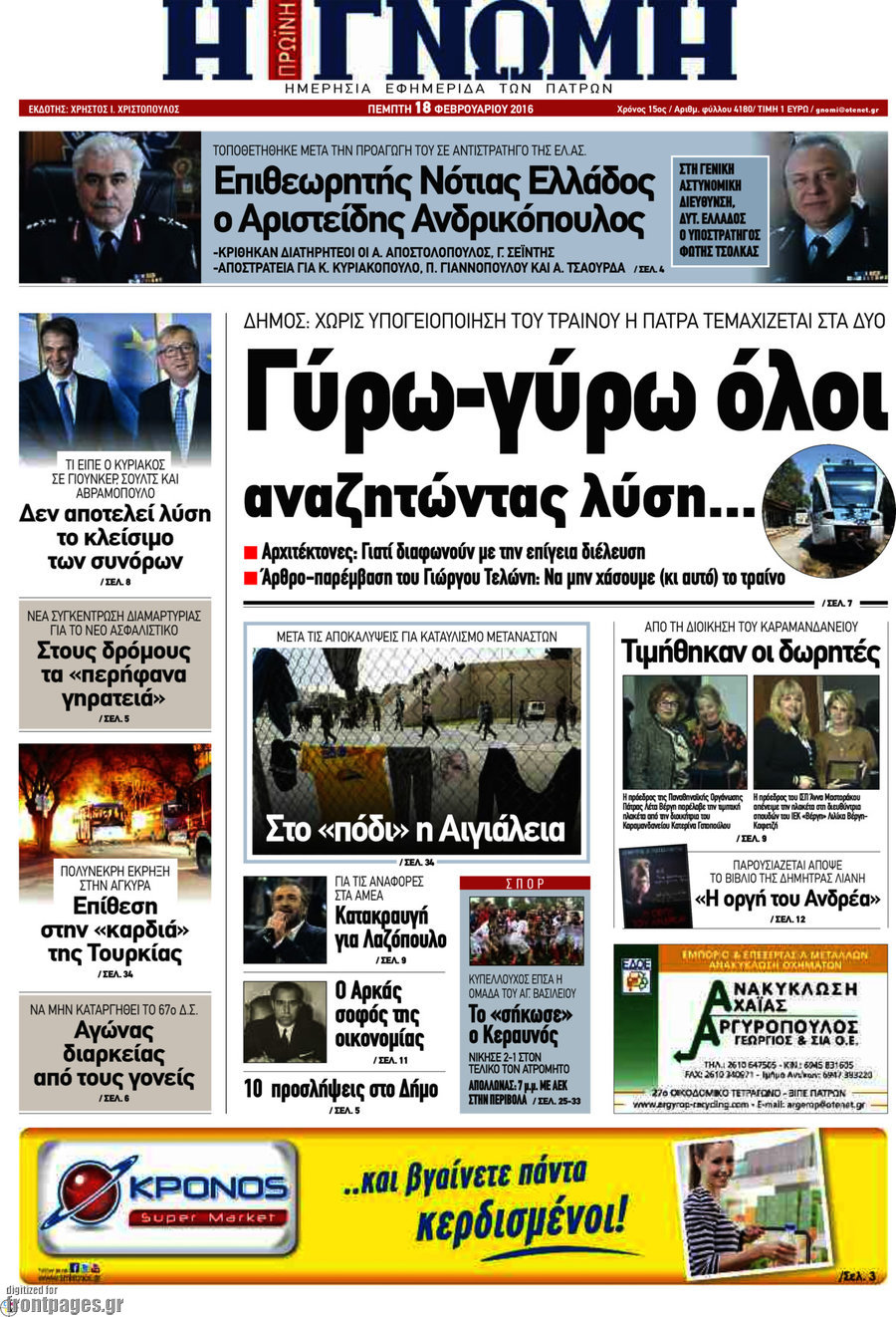 Η Γνώμη