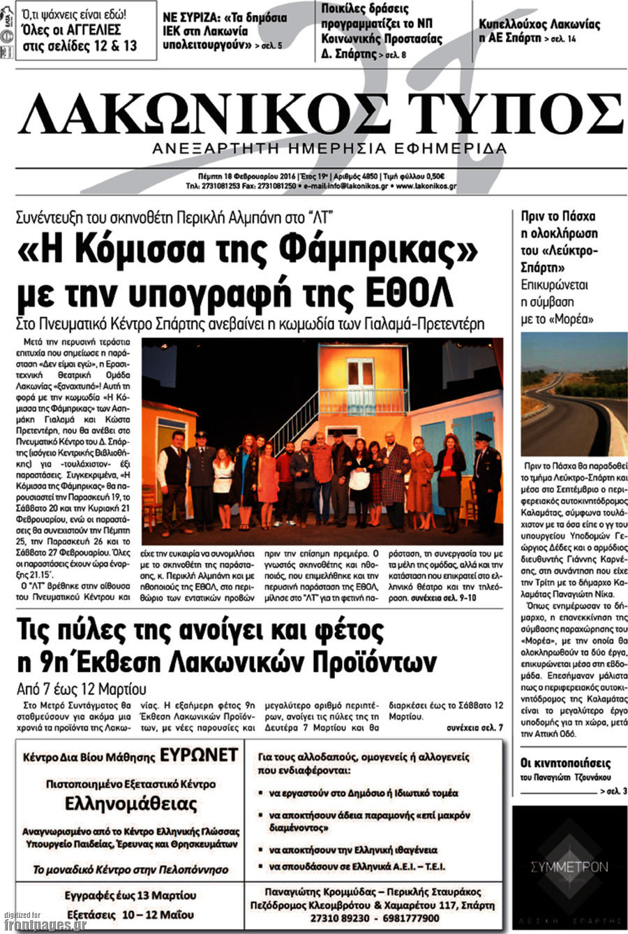 Λακωνικός Τύπος