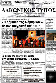 /Λακωνικός Τύπος