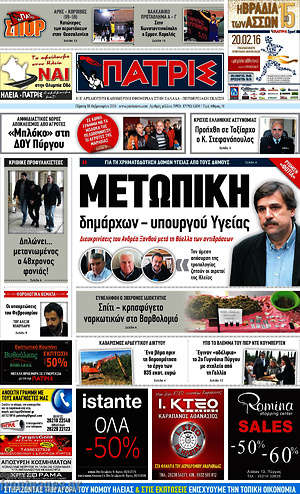 Πρωτοσέλιδο Πατρίς