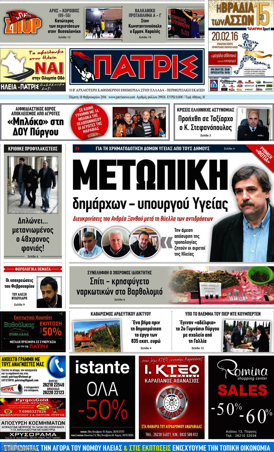 Πατρίς