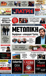 /Πατρίς