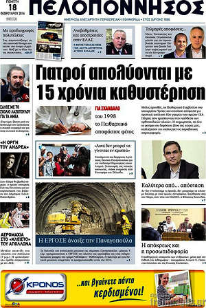 Πρωτοσέλιδο Πελοπόννησος