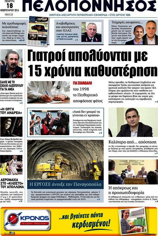 Πελοπόννησος